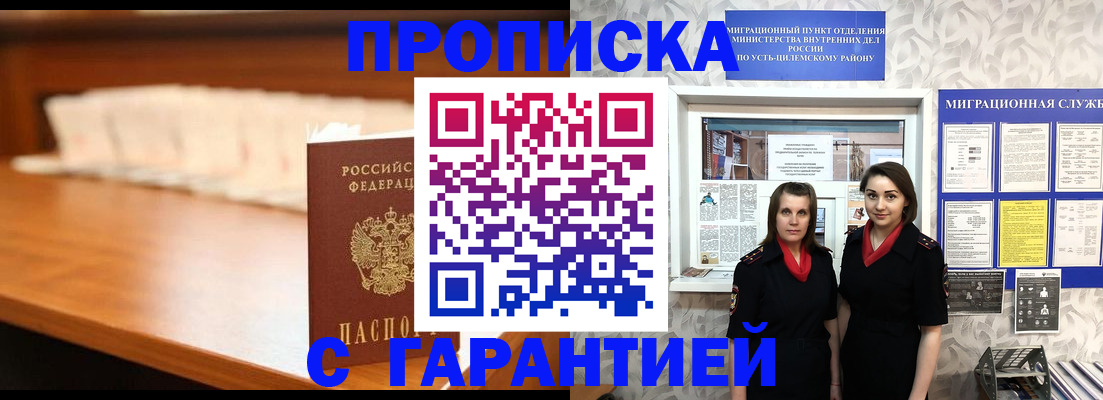 прописка паспорт в Ленинске