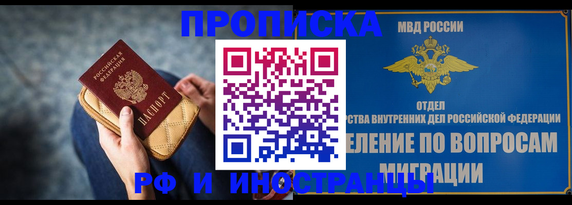 купить прописку в Ленинске