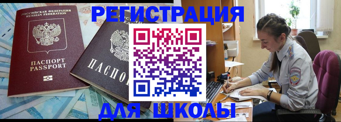 прописка 2025 в Ленинске